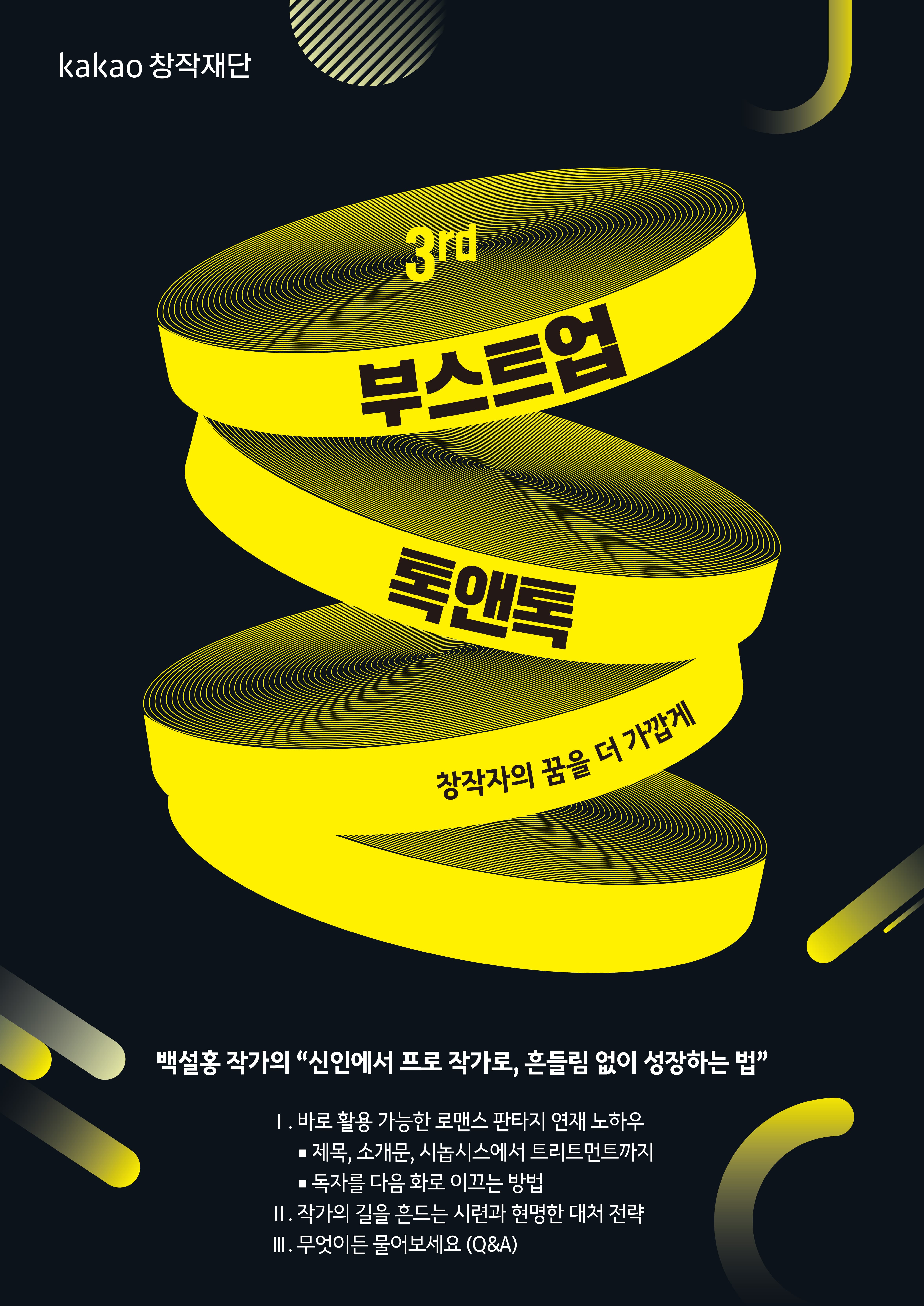 2025 3rd 부스트업 톡앤톡