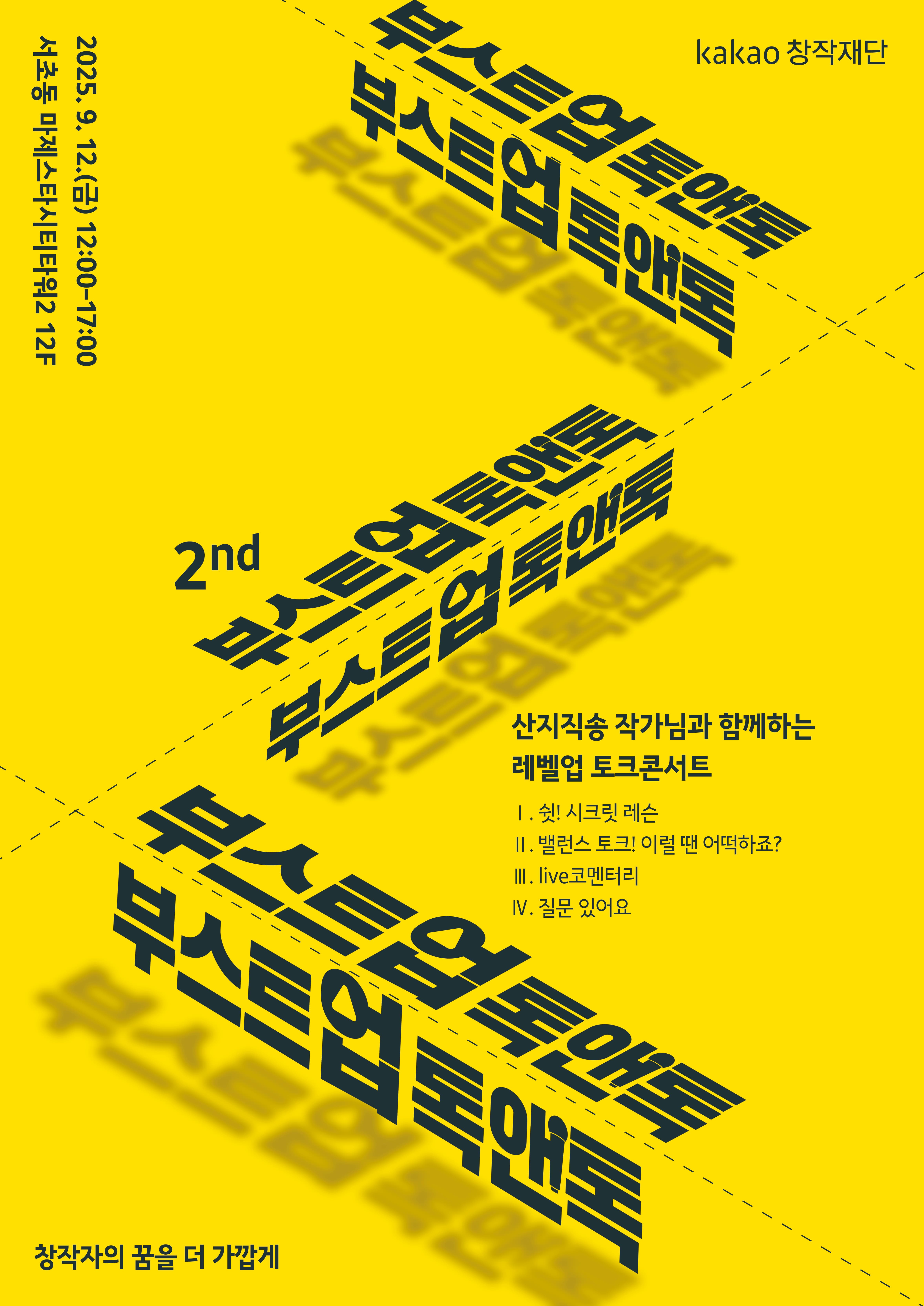 2025 2nd 부스트업 톡앤톡