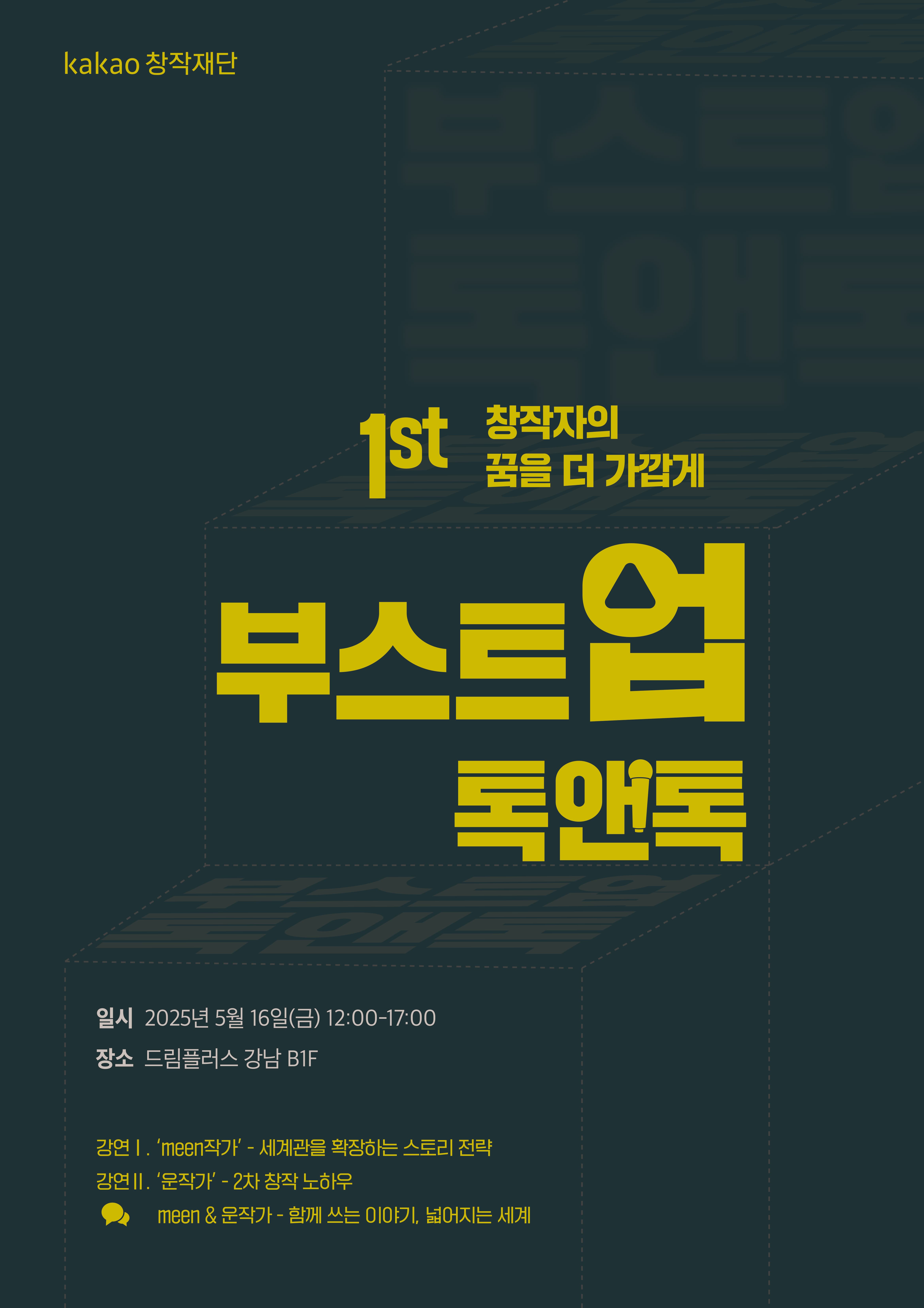 2025 1st 부스트업 톡앤톡