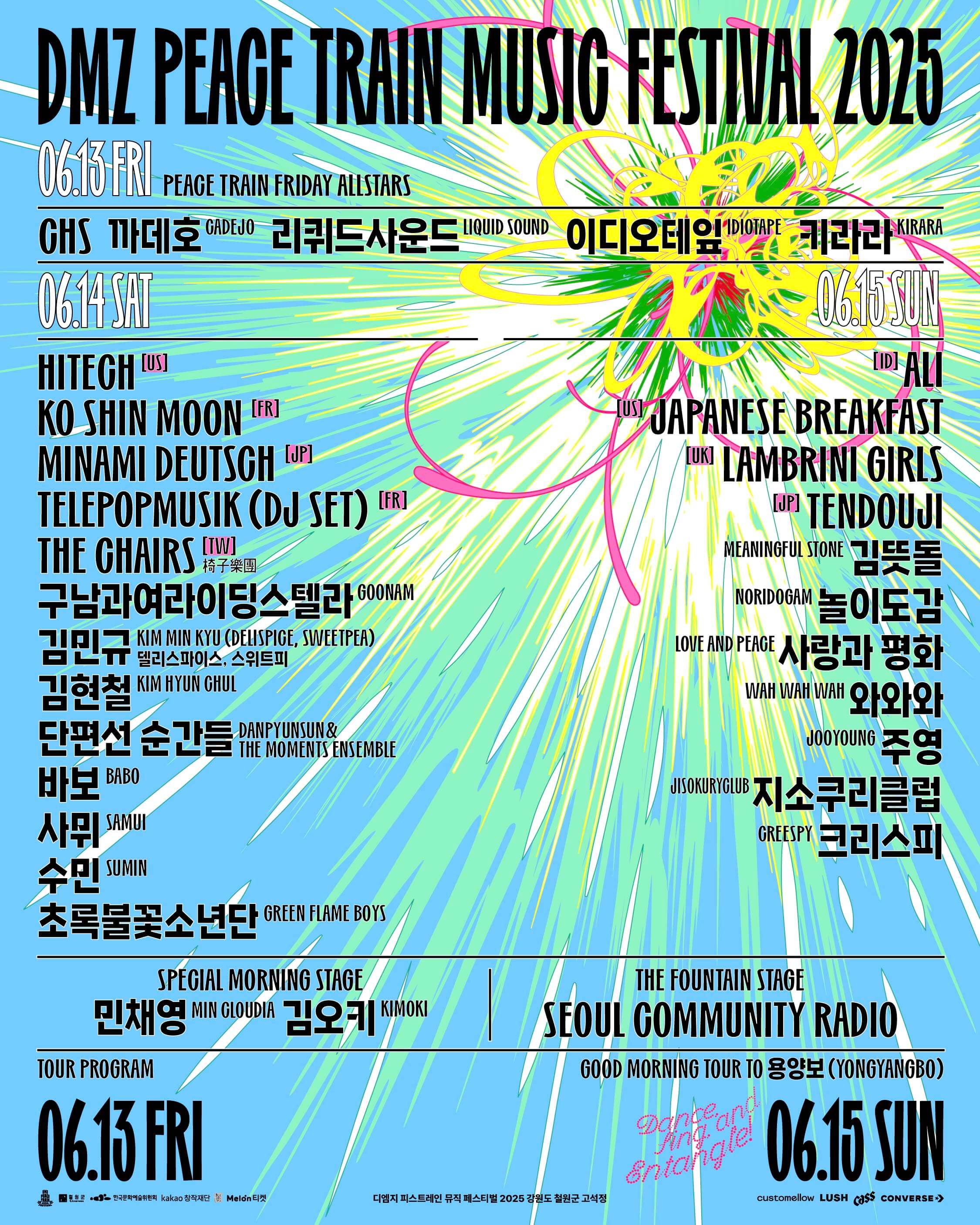 2025 DMZ피스트레인 패스티벌 포스터