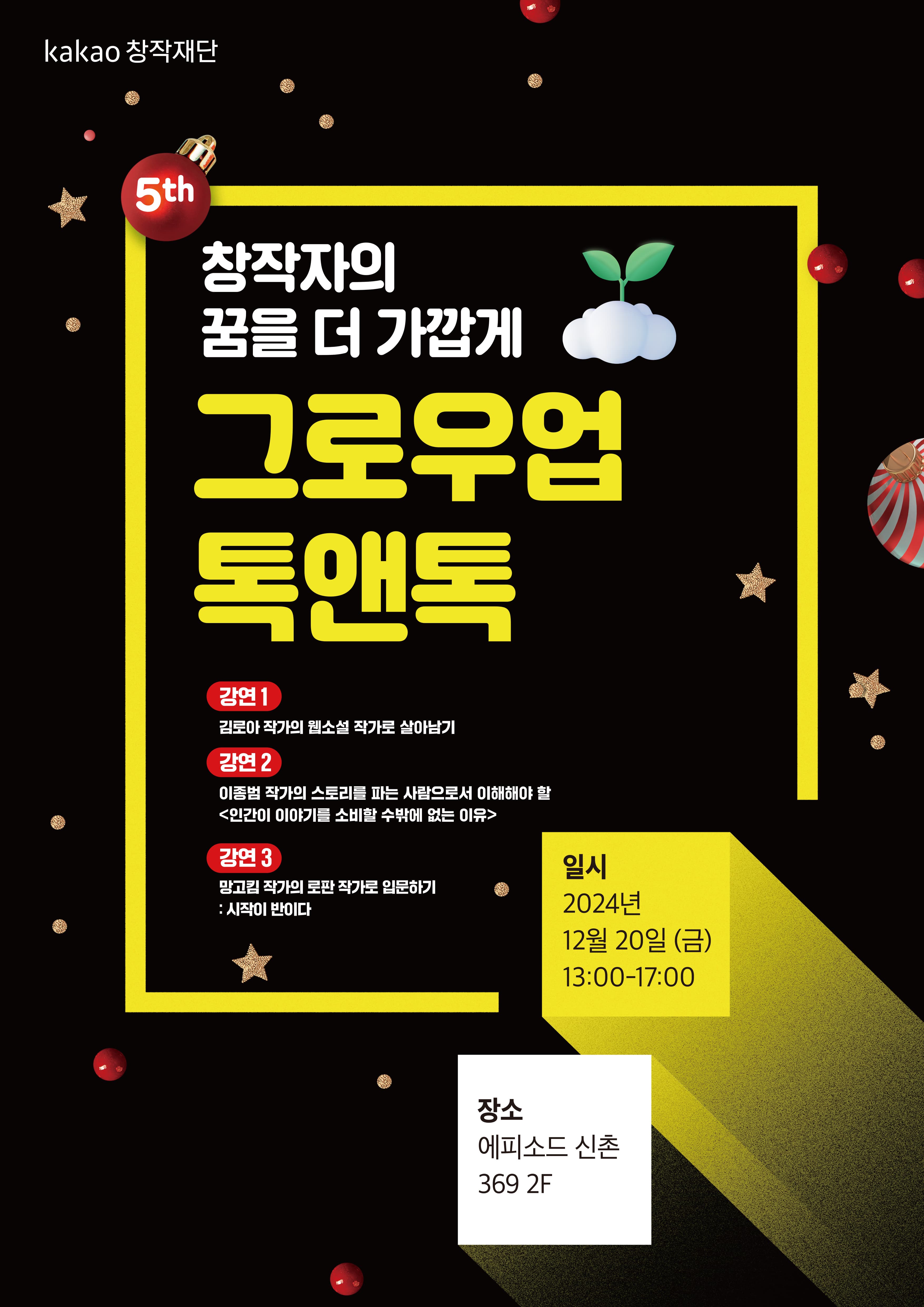 2024 5th 그로우업 톡앤톡