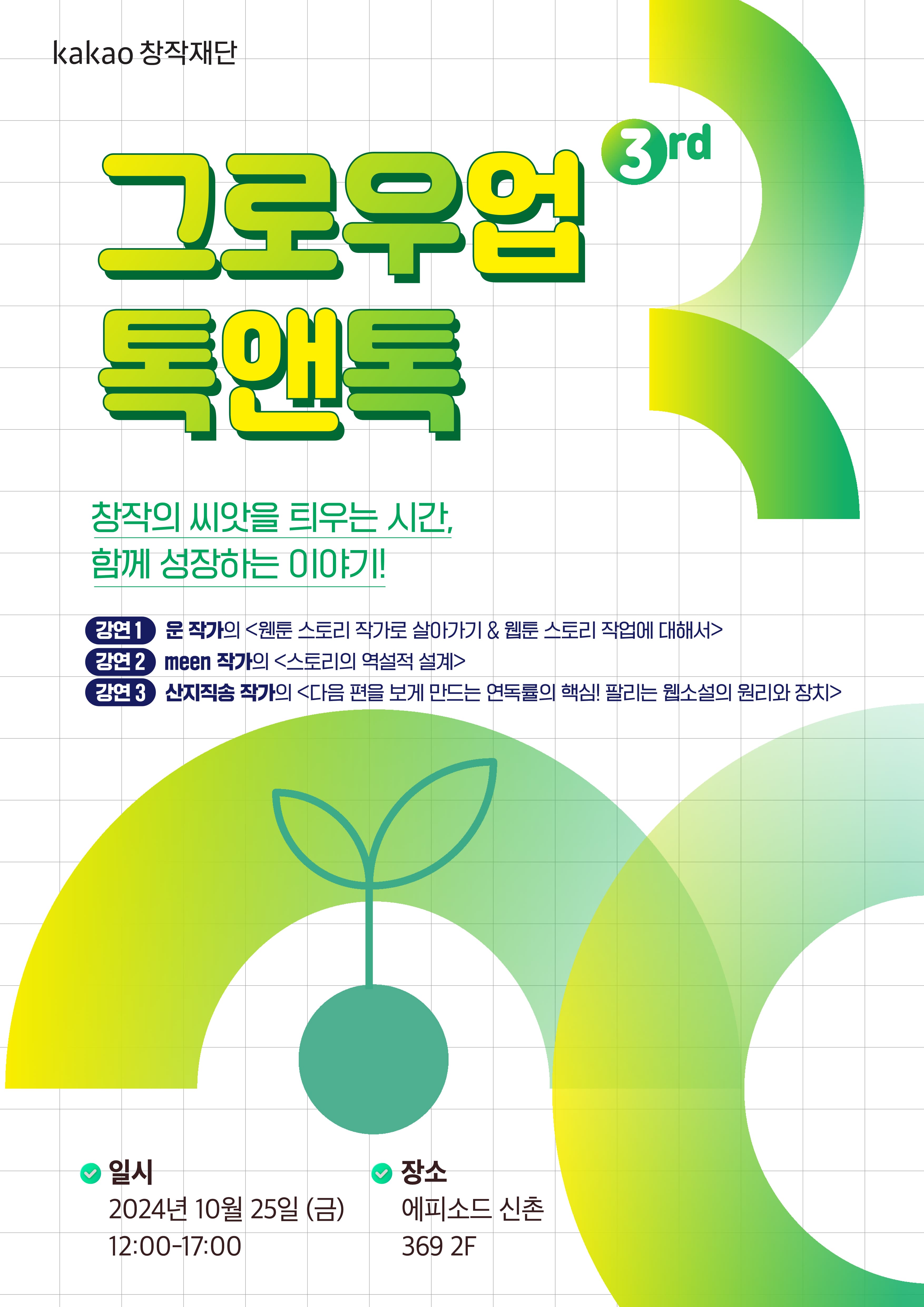 2024 3rd 그로우업 톡앤톡