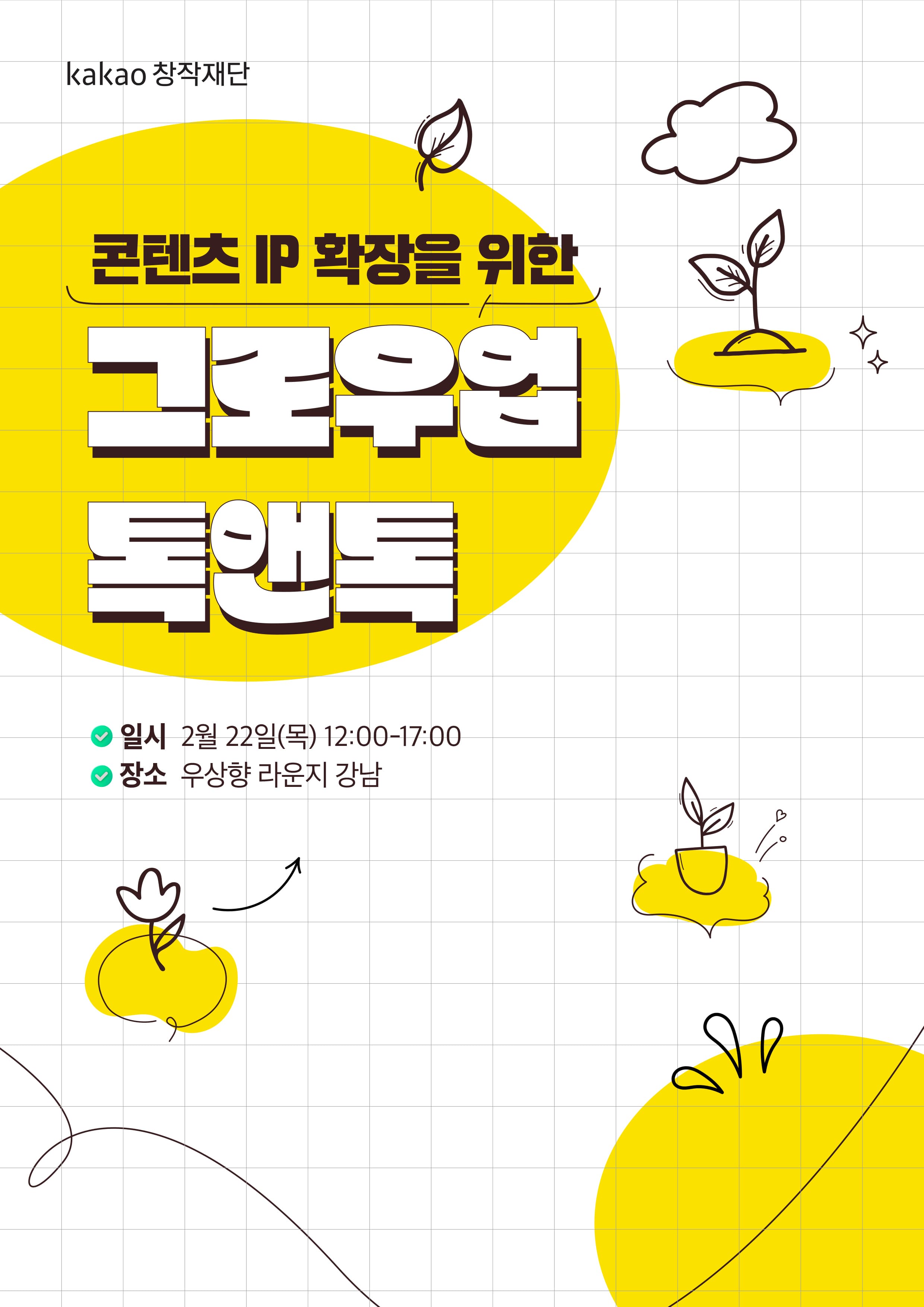 2024 1st 그로우업 톡앤톡