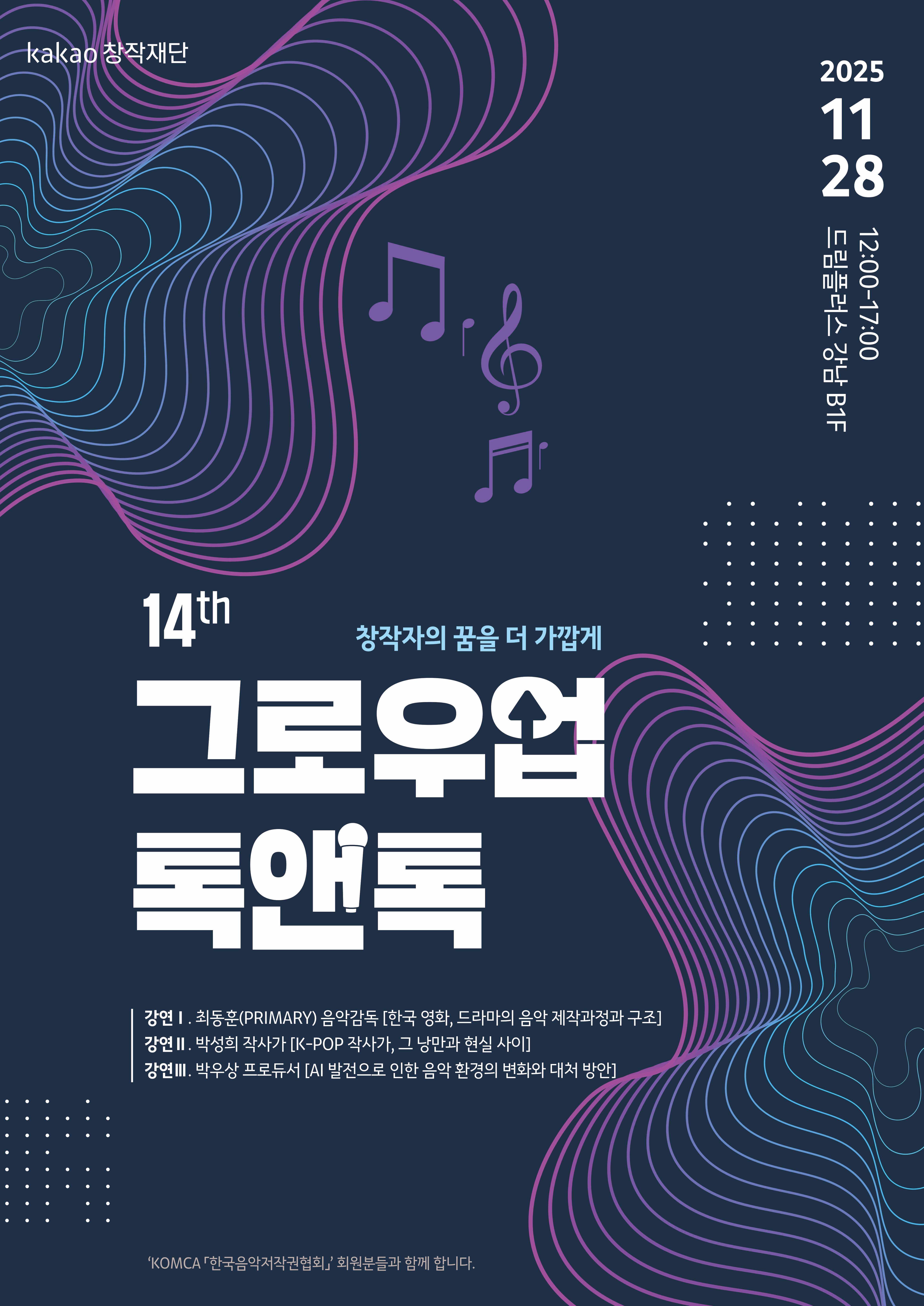 2025 14th 그로우업 톡앤톡
