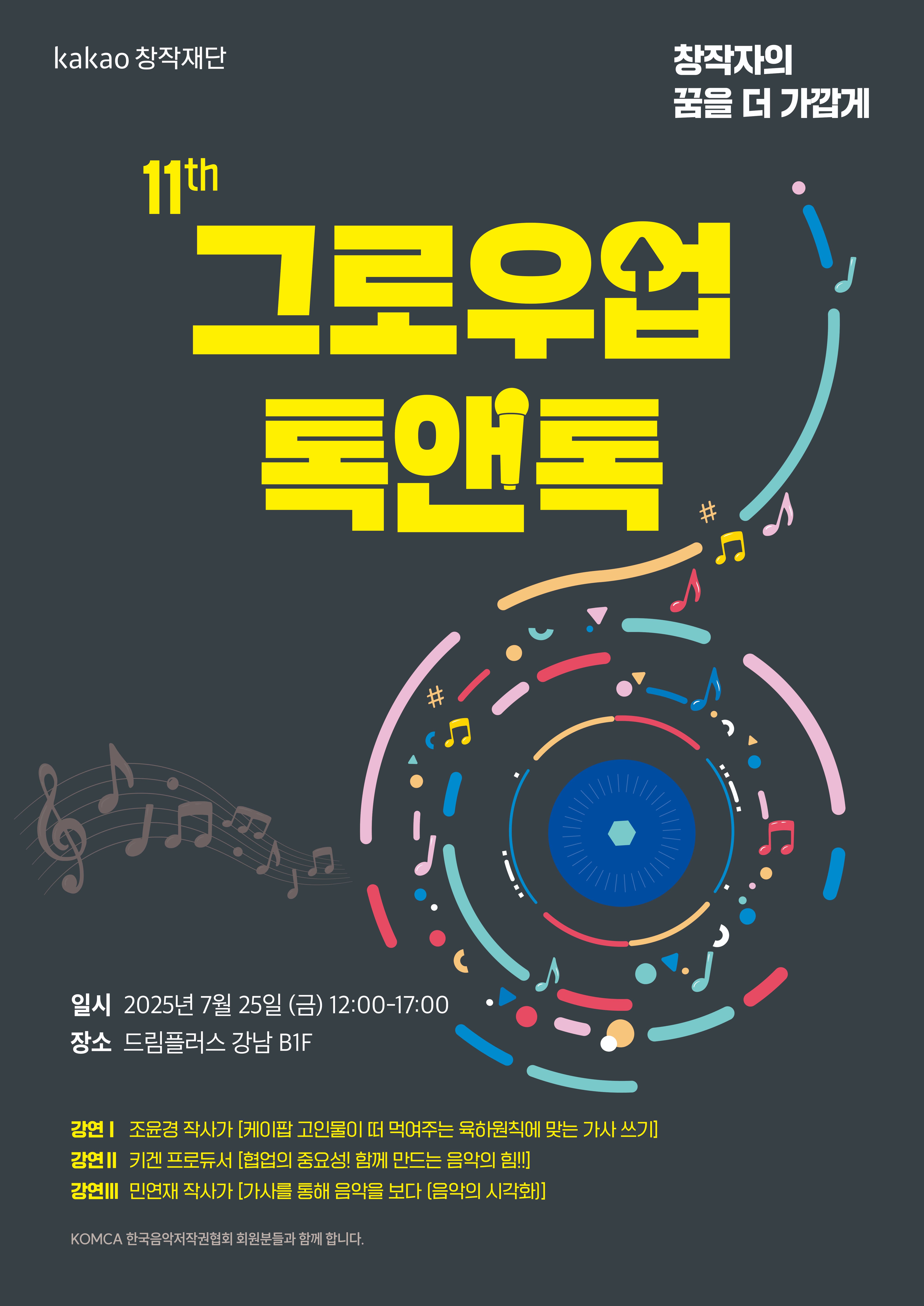 2025 11th 그로우업 톡앤톡