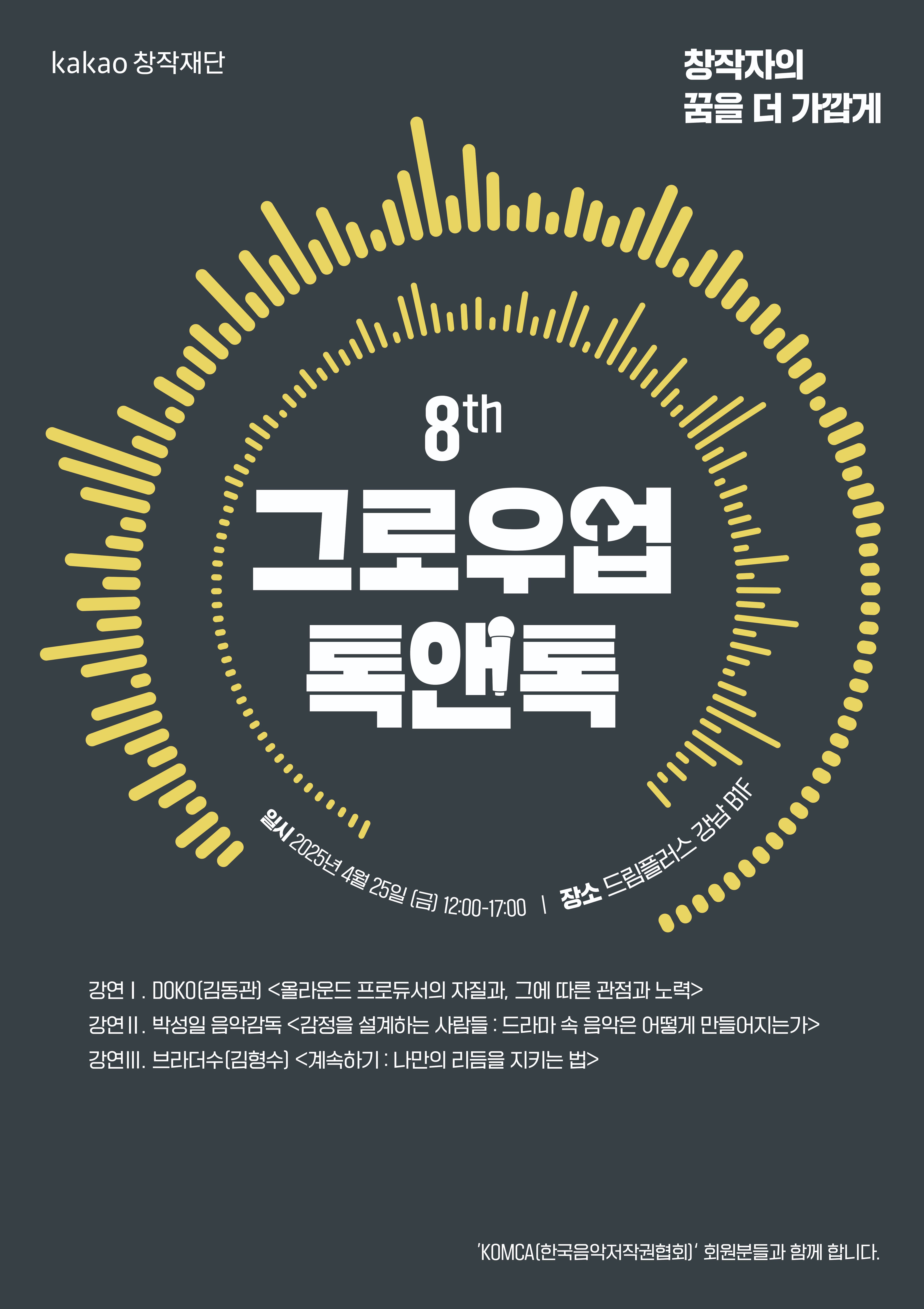 2025 8th 그로우업 톡앤톡