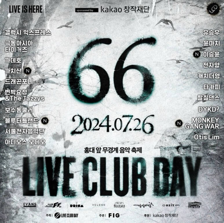 2024 제 66회 라이브클럽데이 포스터
