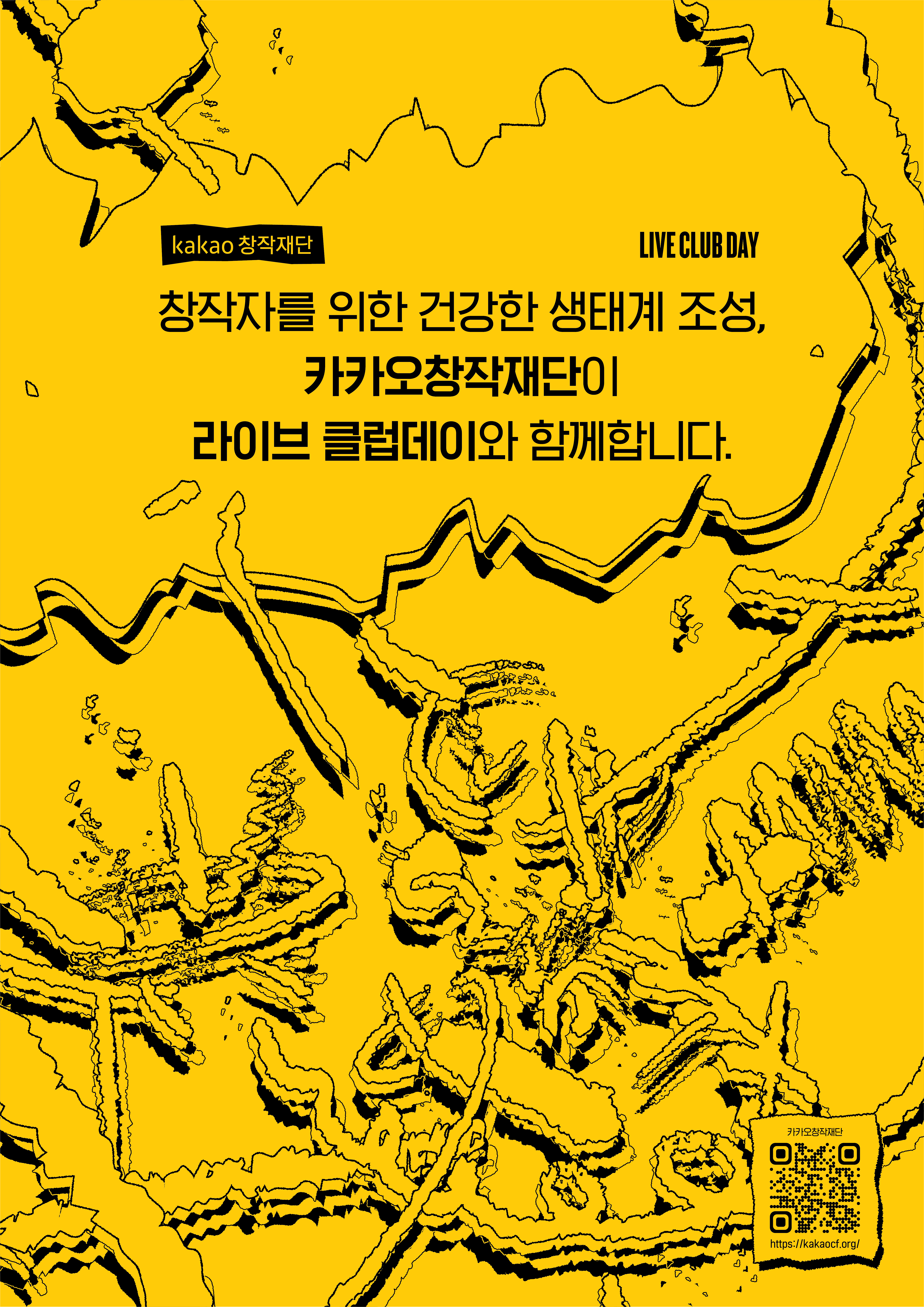 2025 키키어창작재단 라이브클럽데이 포스터