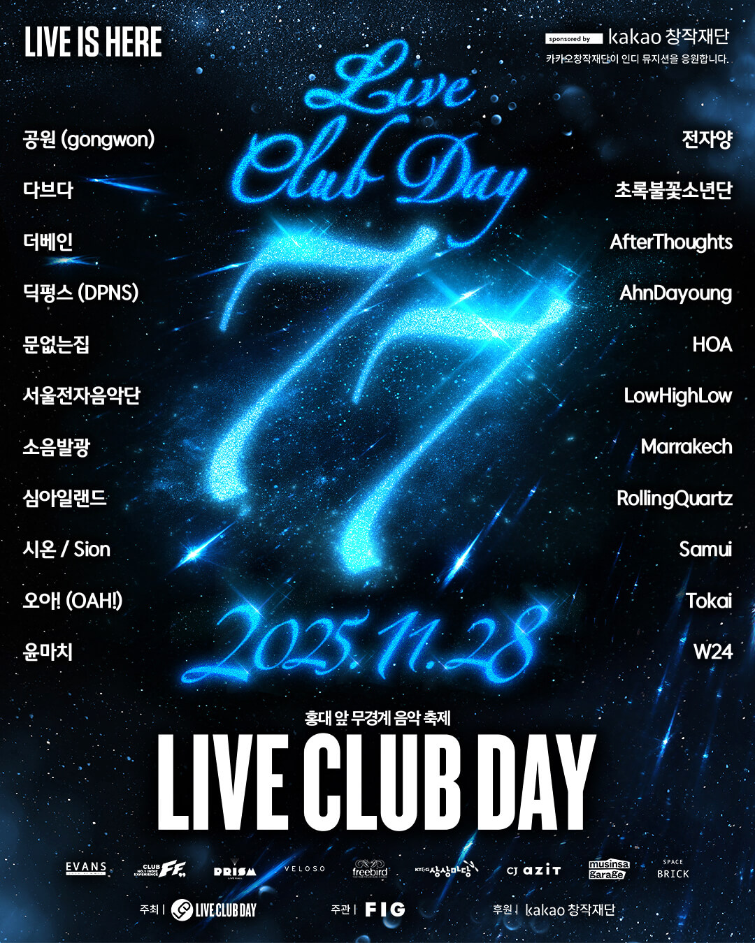 2025 제 77회 라이브클럽데이 포스터
