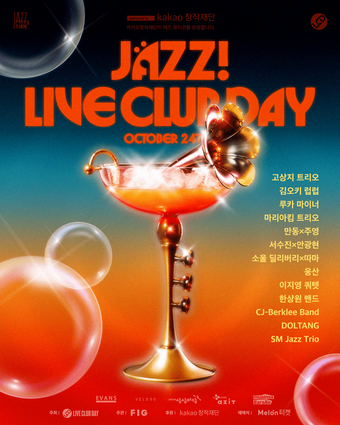 2025 제 75회 JAZZ! 라이브클럽데이 포스터