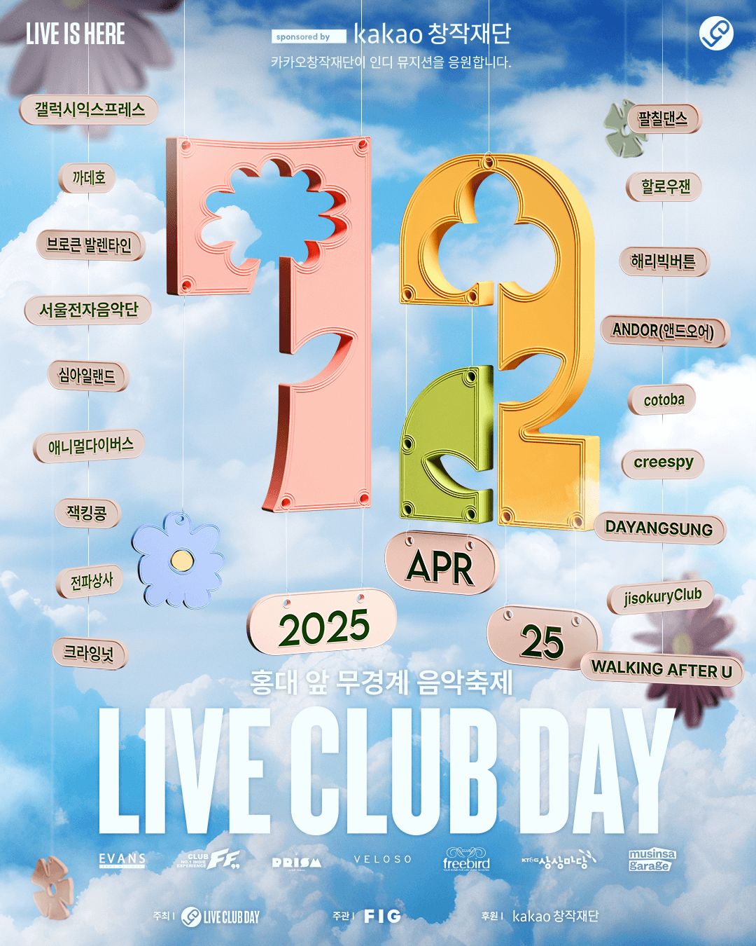 2025 제 72회 라이브클럽데이 포스터