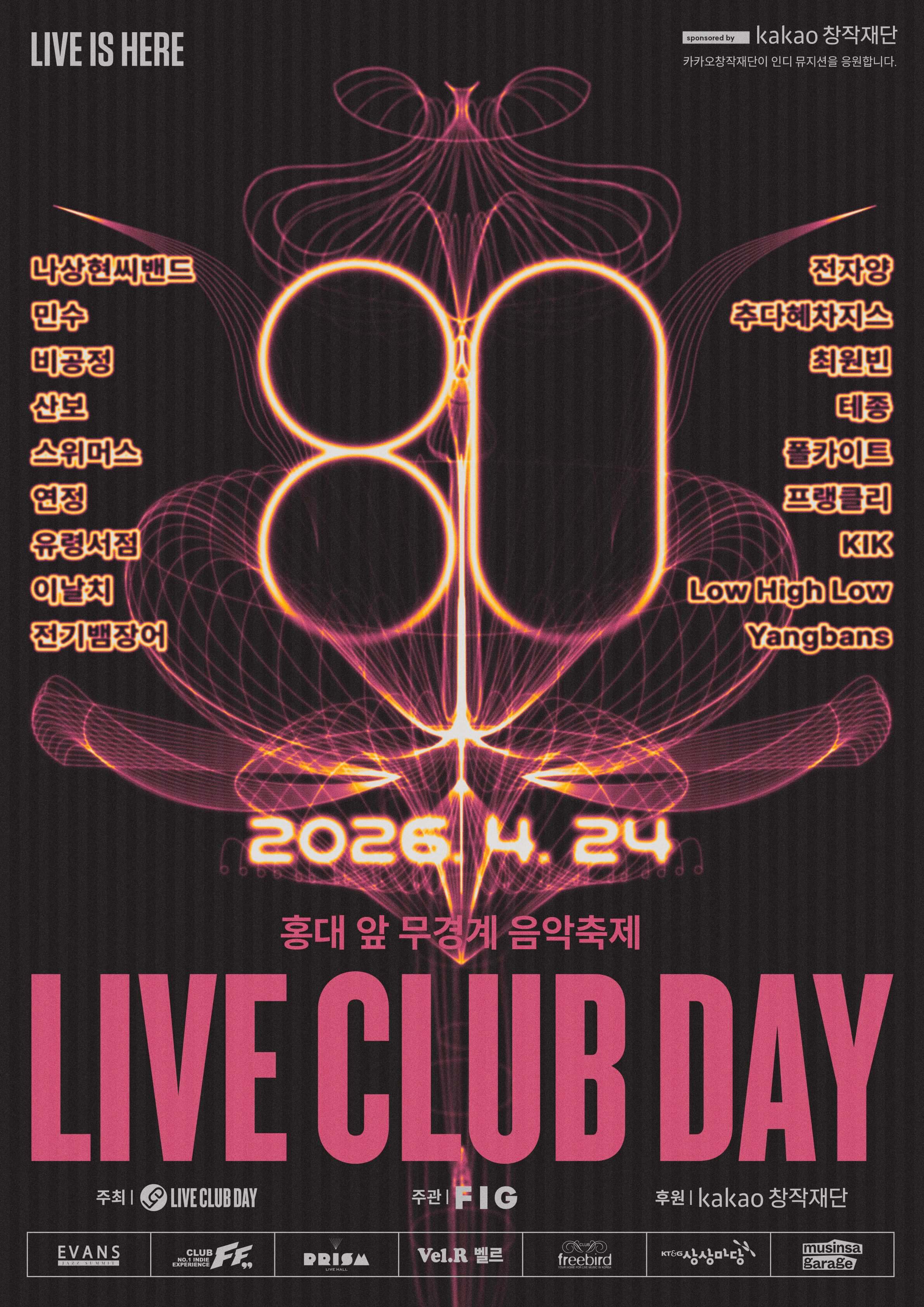 2026 제 80회 라이브클럽데이 포스터