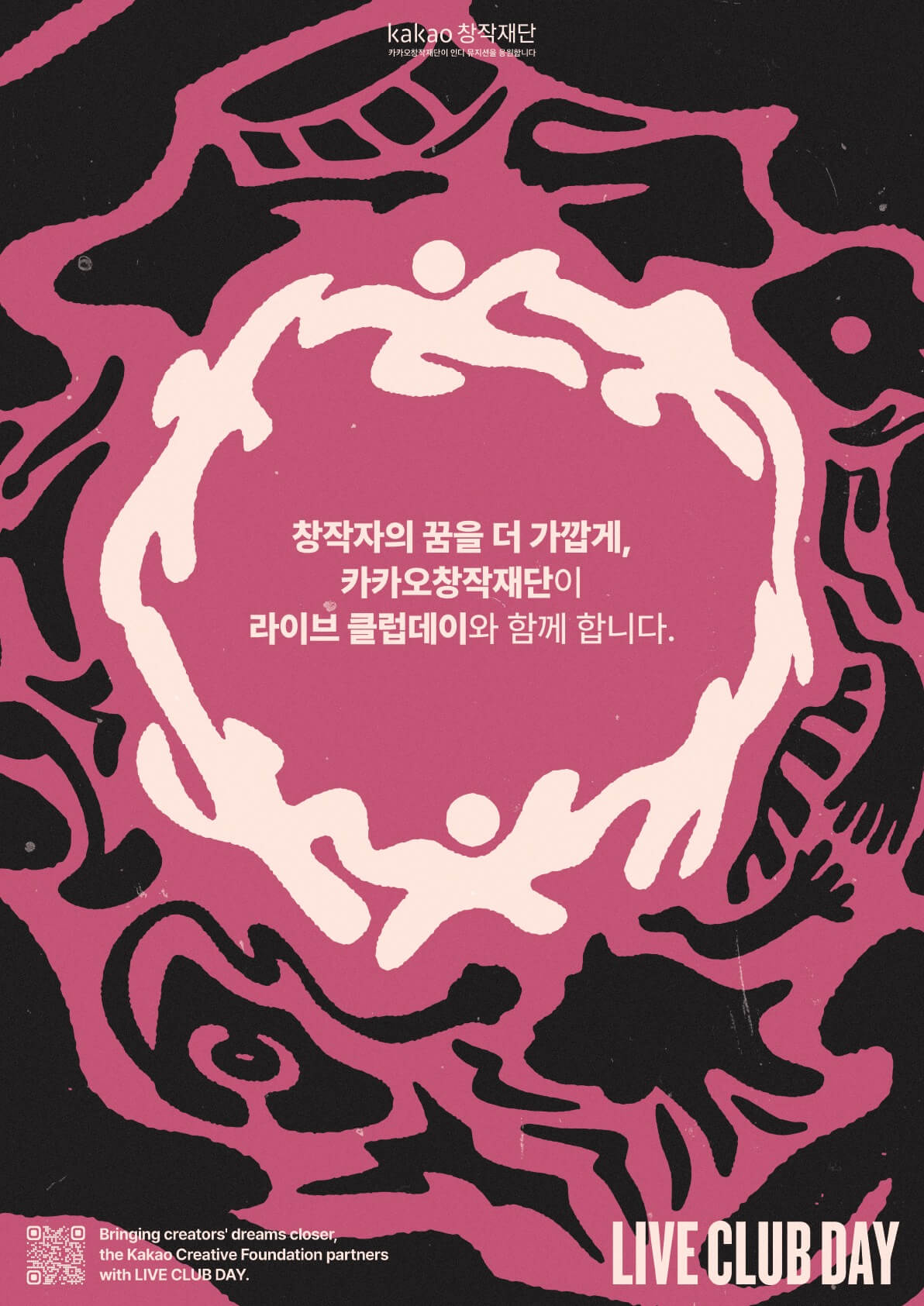 2026 제 80회 라이브클럽데이 포스터2